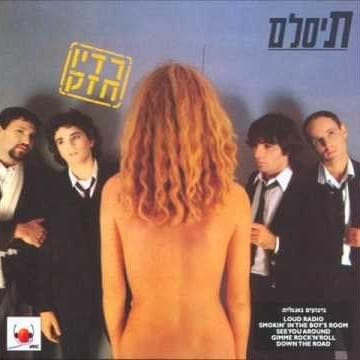 Lir’ot Ota Hayom - לראות אותה היום
