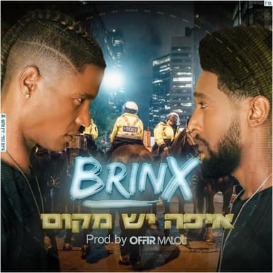 Eifo Yesh Makom - איפה יש מקום