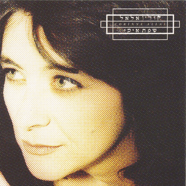 Kesher Hayare’ach - קשר הירח