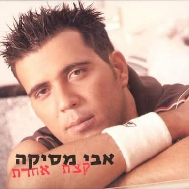 Derech Hadasha - דרך חדשה