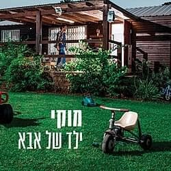 Yeled Shel Aba - ילד של אבא