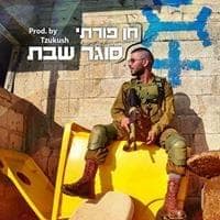 Soger Shabat - סוגר שבת