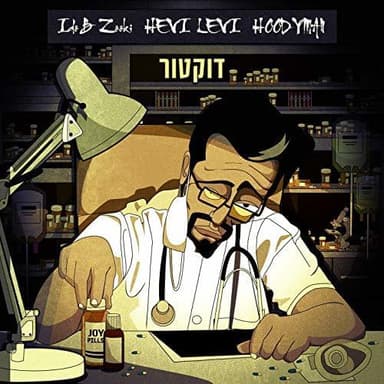 Doctor - דוקטור