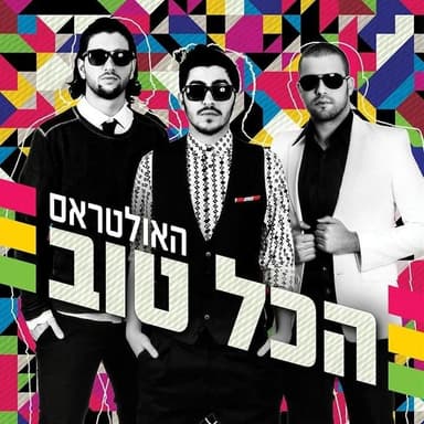 Hola Alay - חולה עליי