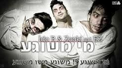 Mi Meshuga - מי משוגע