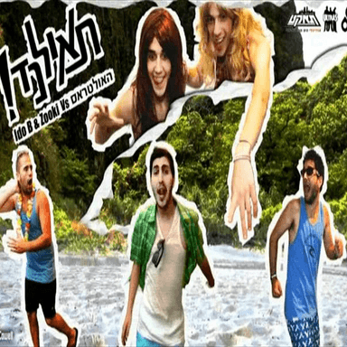 Thailand - תאילנד