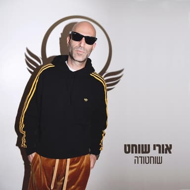 Flow Shnot Or - פלואו שנות אור