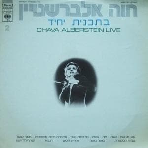 Acharit Hayamim - אחרית הימים