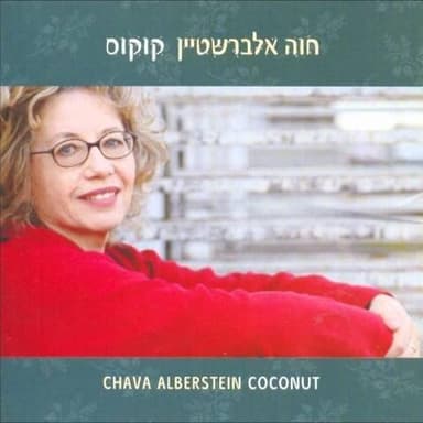 Kokus - קוקוס