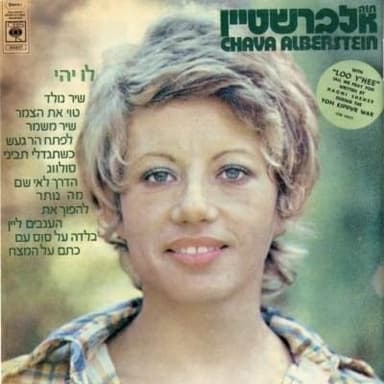 Lefetach Har Ga’ash - לפתח הר געש
