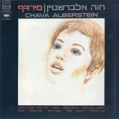 Mirdaf - מרדף