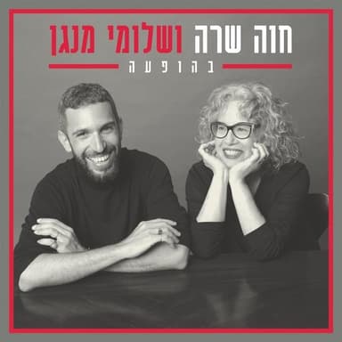 Nashim Rokdot - נשים רוקדות (Live)