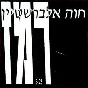 Remez - רמז