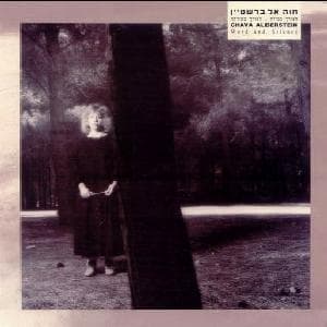 Rikma Enoshit Achat - ריקמה אנושית אחת