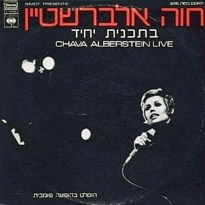 Shir Siyum - שיר סיום