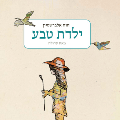 Shkedia - שקדיה