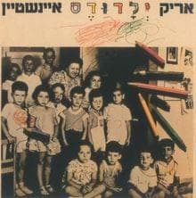 Aba, Aba, Pipi - אבא, אבא, פיפי