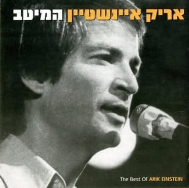 Amru Lo - אמרו לו