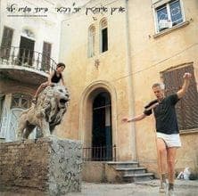 Bo’ee Ima - בואי אמא