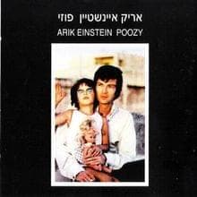 Eretz Israel - ארץ ישראל