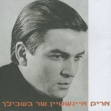 Halayla Ha’zeh - הלילה הזה