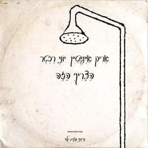 Hatzarich Haze - הצריך הזה