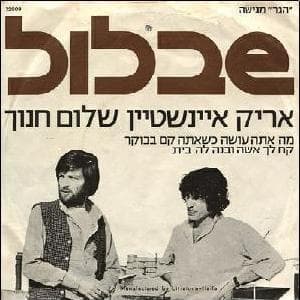 Kach Lecha Isha Ubne La Bait  - קח לך אישה ובנה לה בית