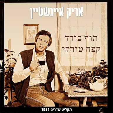 Ka’fe Turkey - קפה טורקי