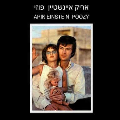 Kshe’at Bocha At Lo Yafa - כשאת בוכה את לא יפה