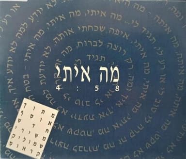 Ma Iti - מה איתי