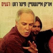 Mashehu Min Hamilchama - משהו מן המלחמה