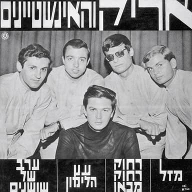 Mazal - מזל