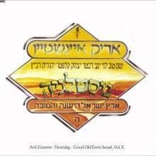 Od Nipagesh - עוד נפגש
