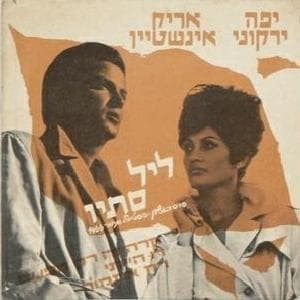 Rak Etmol - רק אתמול