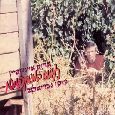 San Francisco Al Hamayim - סן פרנסיסקו על המים