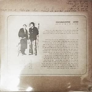 Sus Etz - סוס עץ