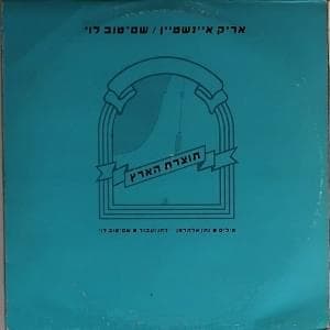Tozeret Ha’aretz - תוצרת הארץ