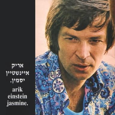 Yatzanu At - יצאנו אט