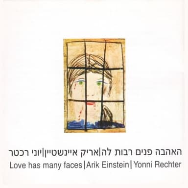 Zo Ota Ha’ahava - זו אותה האהבה