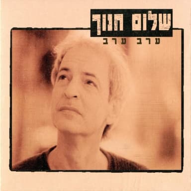 Al Tikra Li Am - אל תקרא לי עם