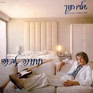 Hadrachim Hayedu’ot - הדרכים הידועות