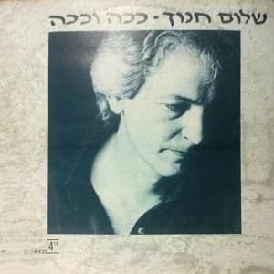 Kacha Vekacha - ככה וככה