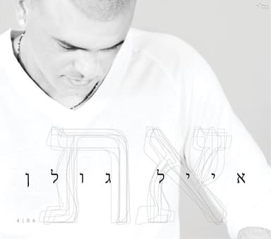 At - את