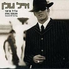 Bein Hatov Vehara - בין הטוב והרע