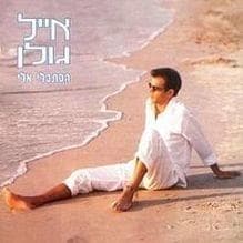 Be’iri - בעירי