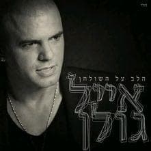 Kol Hachalomot - כל החלומות