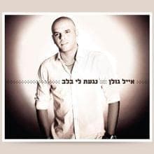Malchey Hamelachim - מלכי המלכים