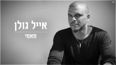 Mami - מאמי