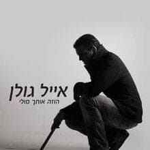 Mitztaer - מצטער