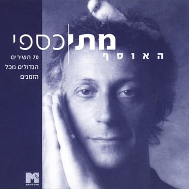 Agada Yapanit - אגדה יפנית